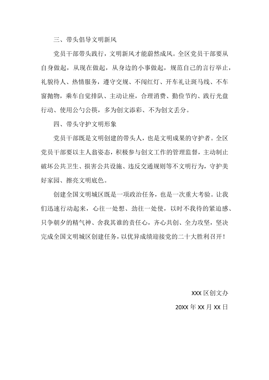 实干担当带好头创文攻坚做表率——致XXX区全体党员干部的倡议书.docx_第2页