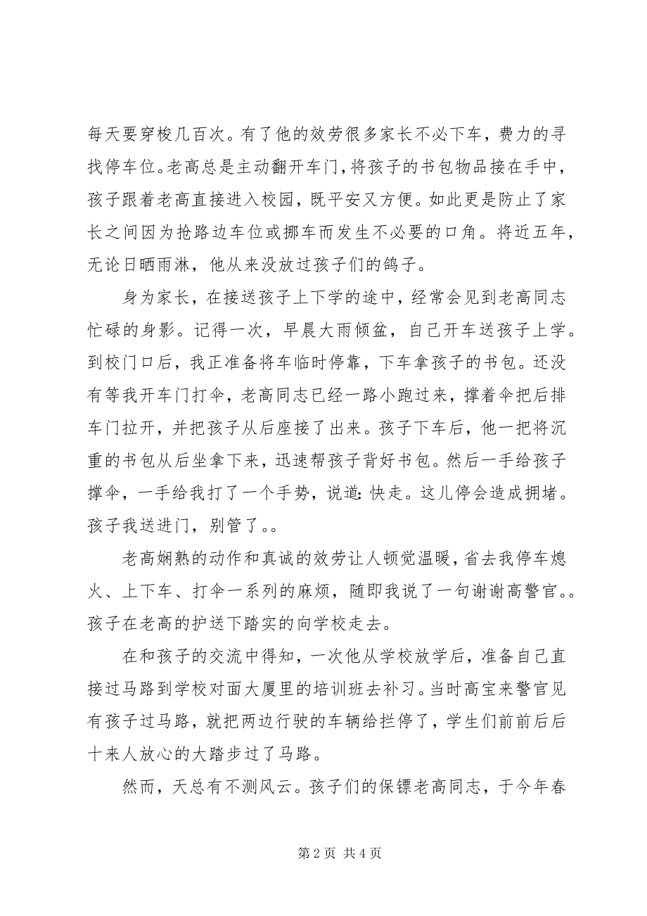 2023年学习高宝来事迹心得体会.docx_第2页