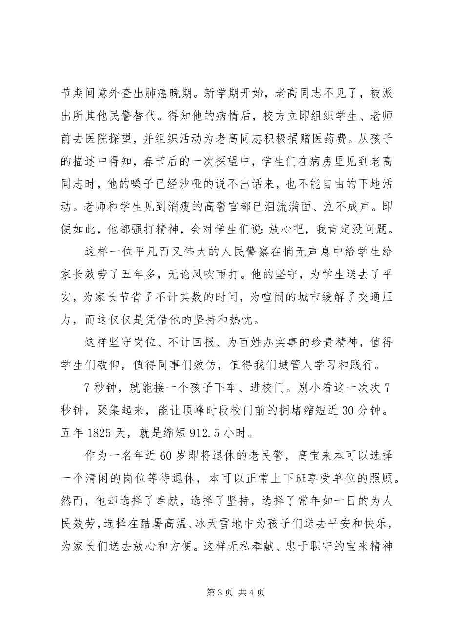 2023年学习高宝来事迹心得体会.docx_第3页