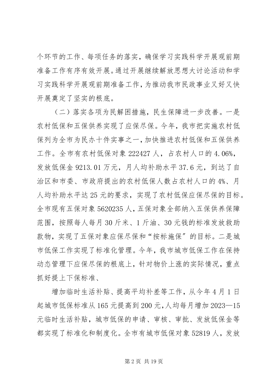 2023年某县民政工作总结.docx_第2页