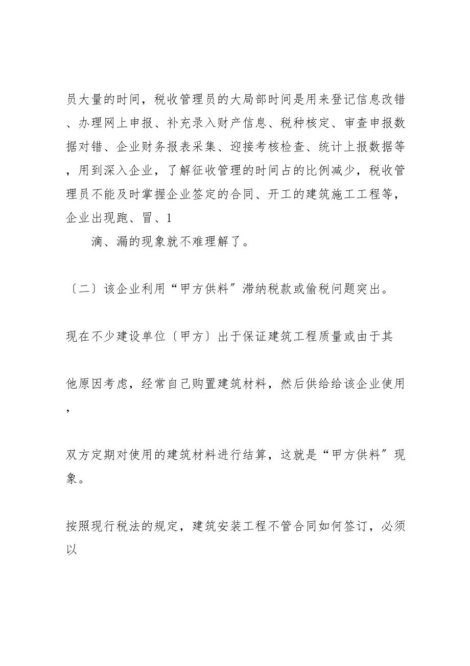 2023年建筑业税收管理中存在突出的问题与对策.doc_第2页