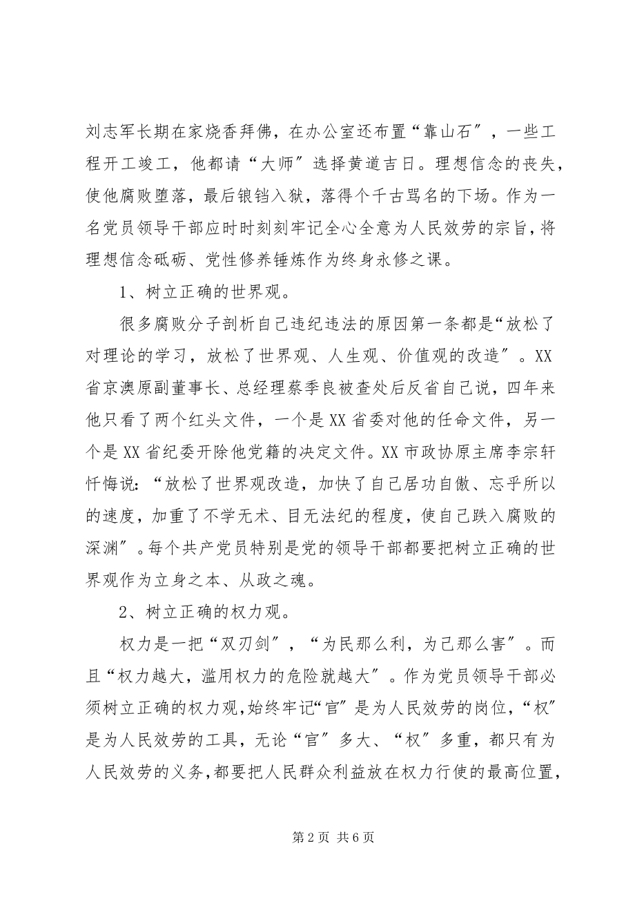 2023年廉政教育党课稿.docx_第2页