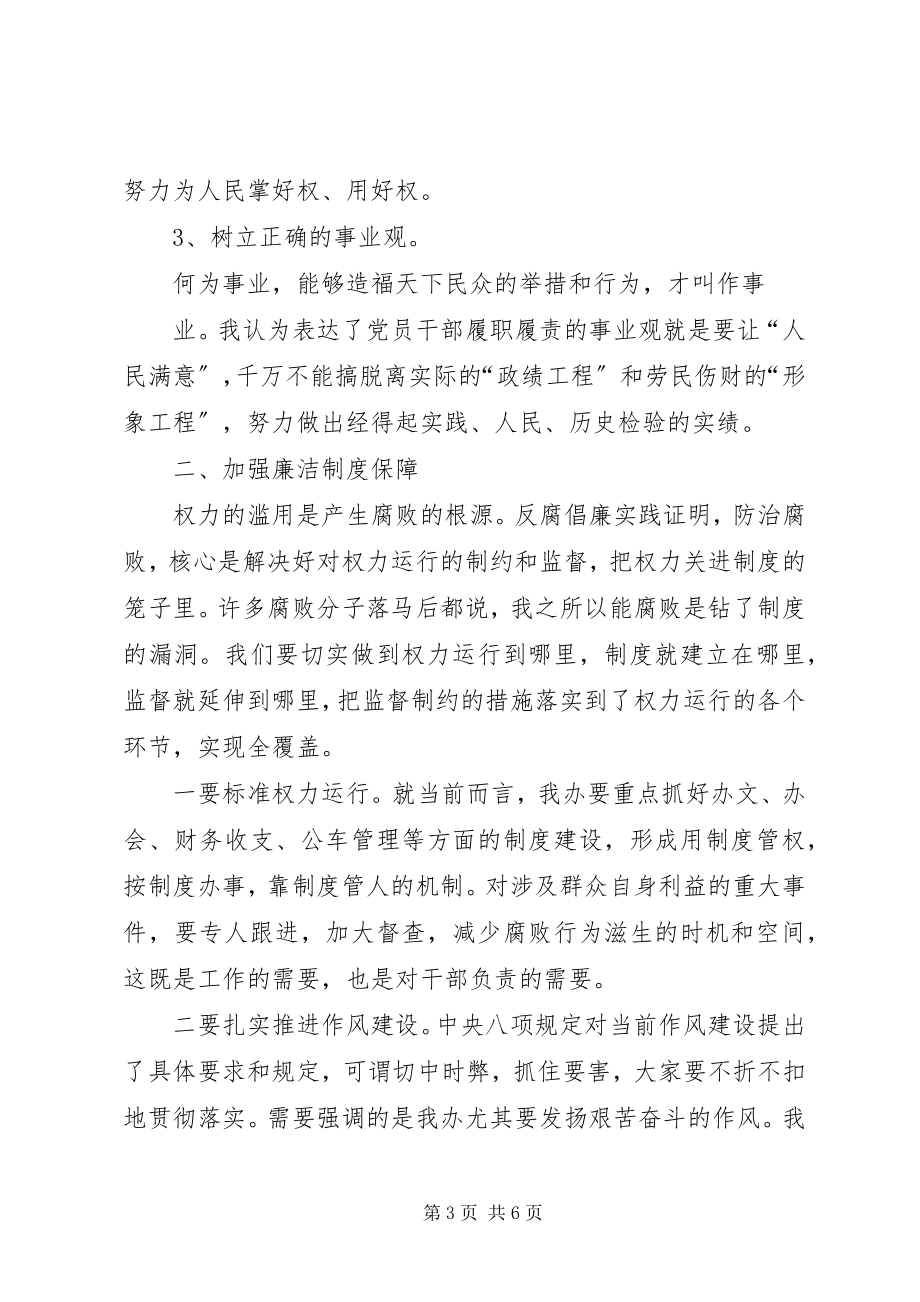 2023年廉政教育党课稿.docx_第3页