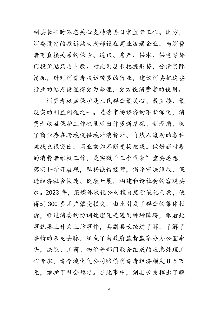 2023年消委先进事迹材料范文.doc_第2页