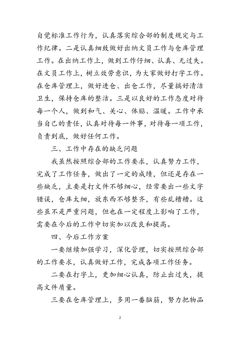 2023年综合部职工述职报告范文.doc_第2页