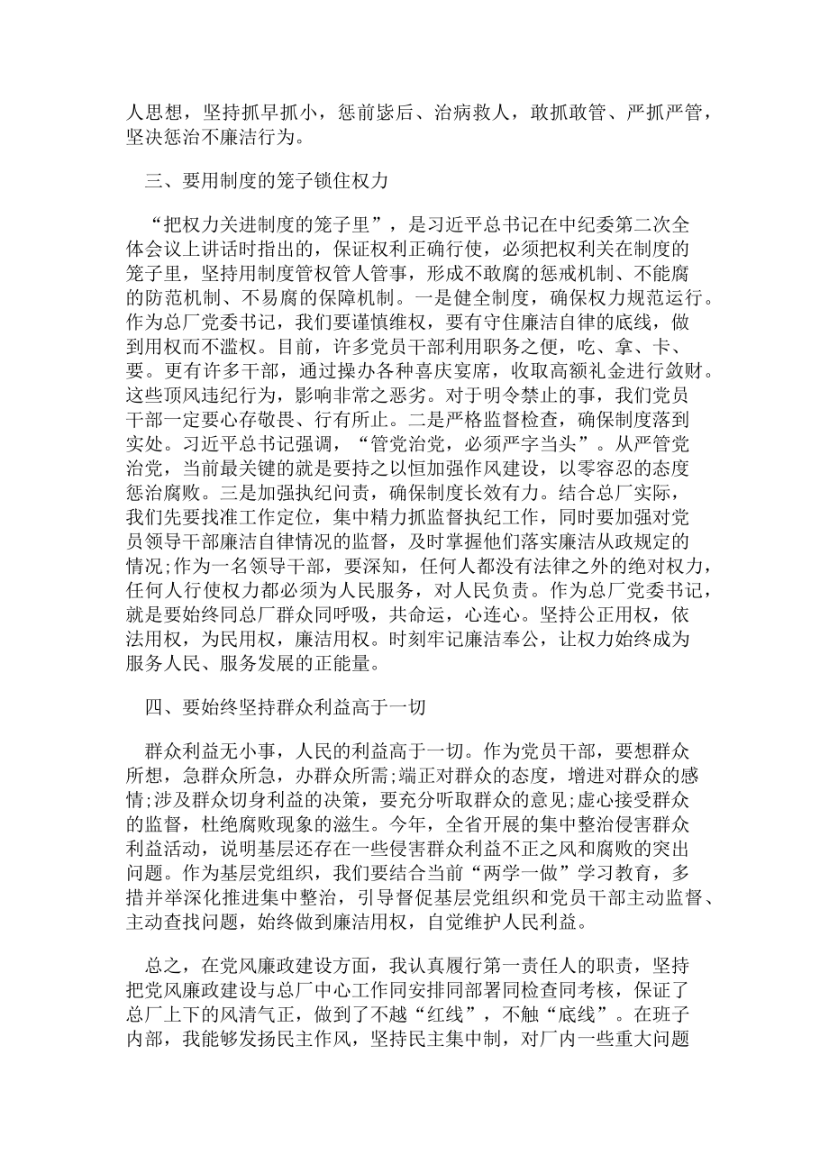 2023年党委书记抓党风廉政建设心得体会.doc_第2页