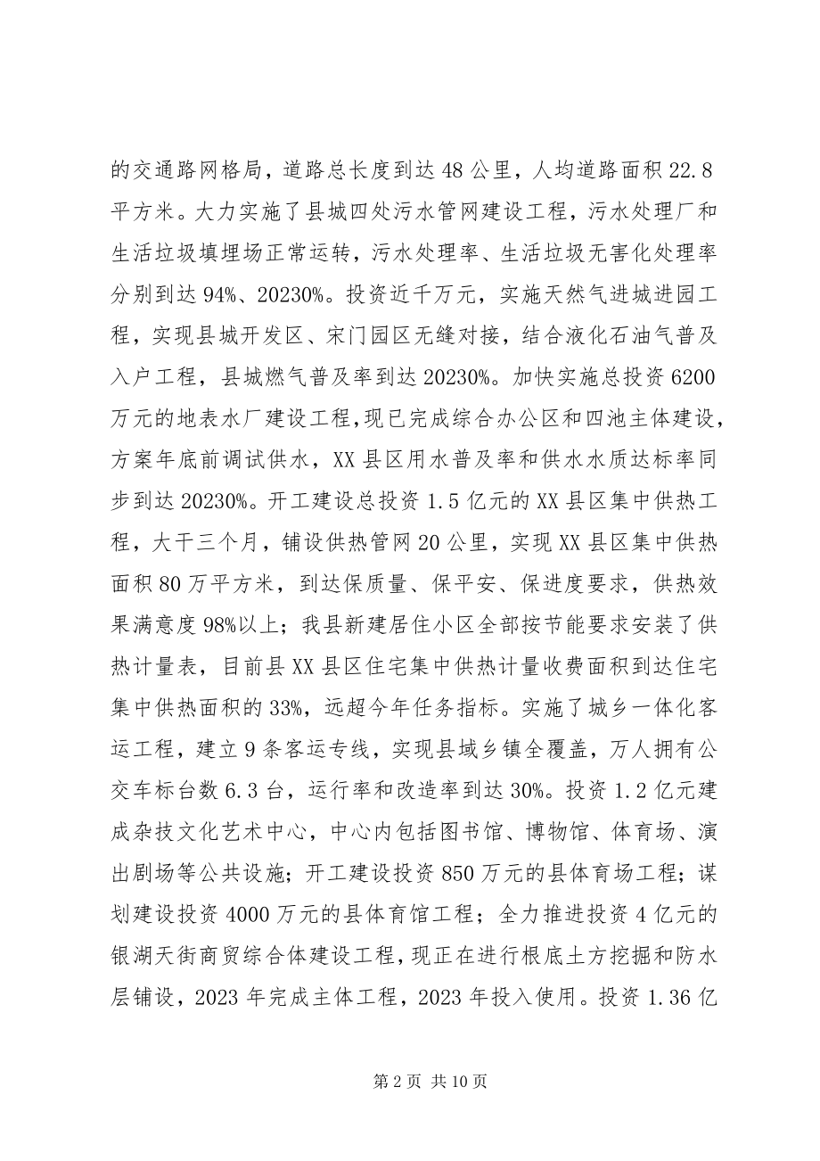 2023年县城建设工作总结及工作谋划.docx_第2页