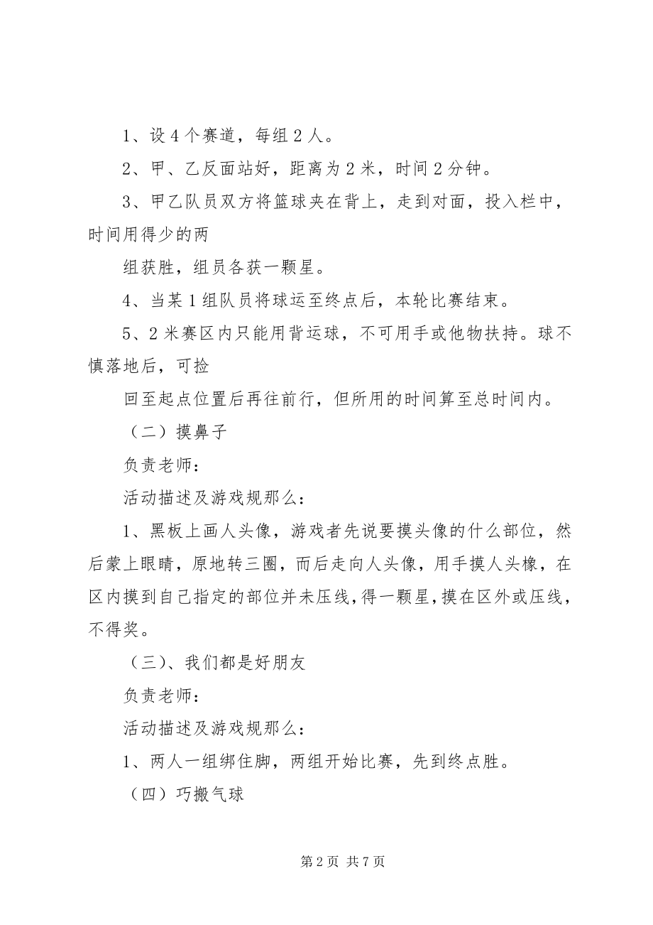 2023年校园元旦活动方案.docx_第2页