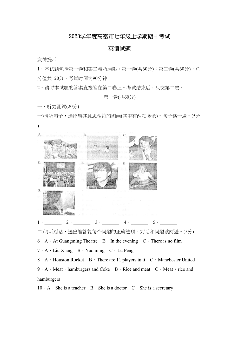 2023年度高密市上学期七年级期中考试初中英语.docx_第1页