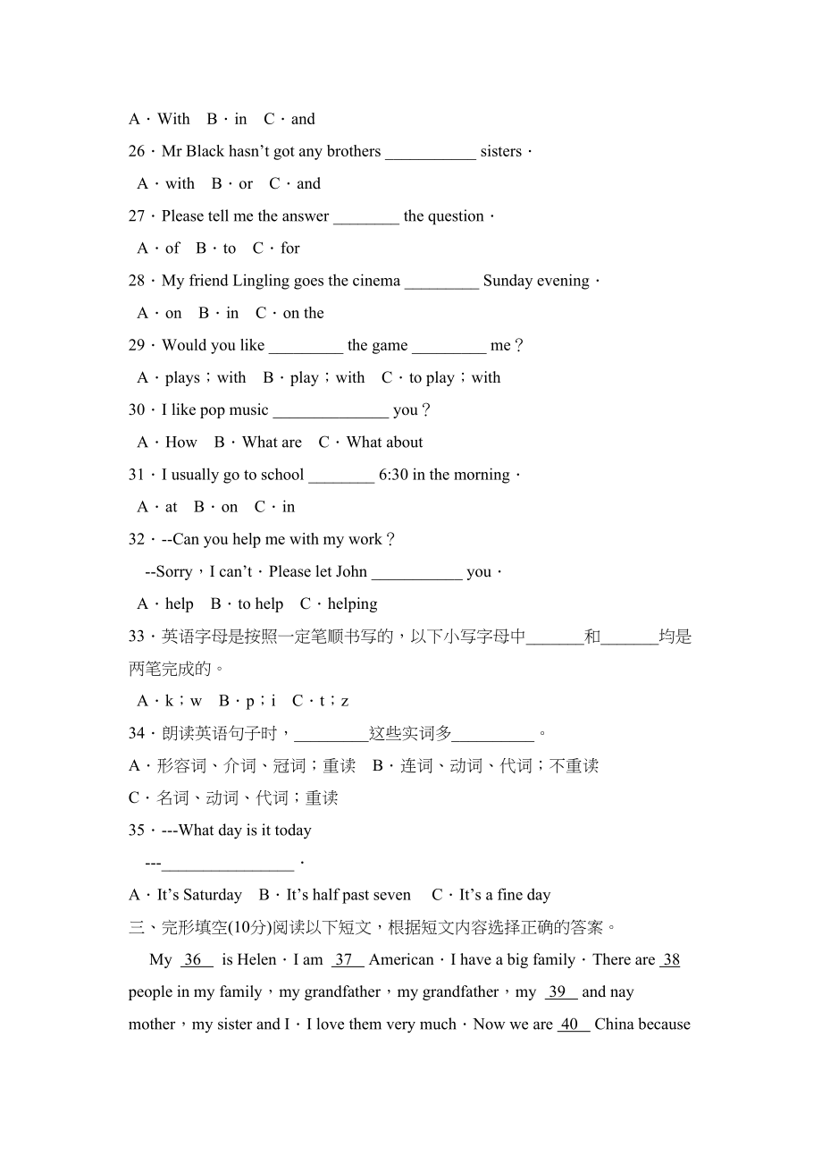 2023年度高密市上学期七年级期中考试初中英语.docx_第3页