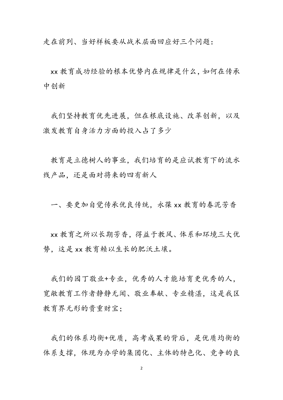 2023年关于市委书记在全区“教育立区”发展大会上的讲话发言.doc_第2页