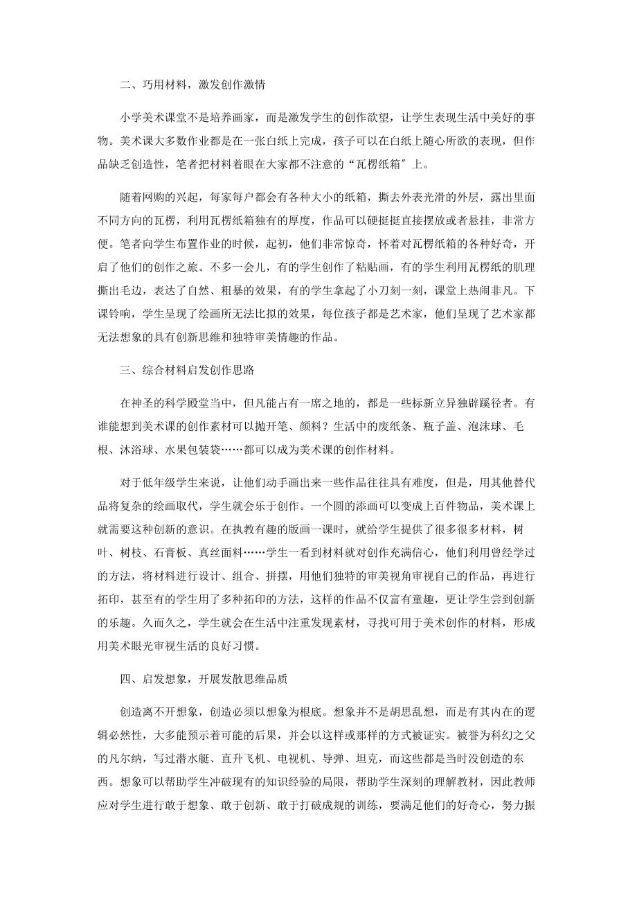 2023年让美术课堂焕发生机.docx_第2页