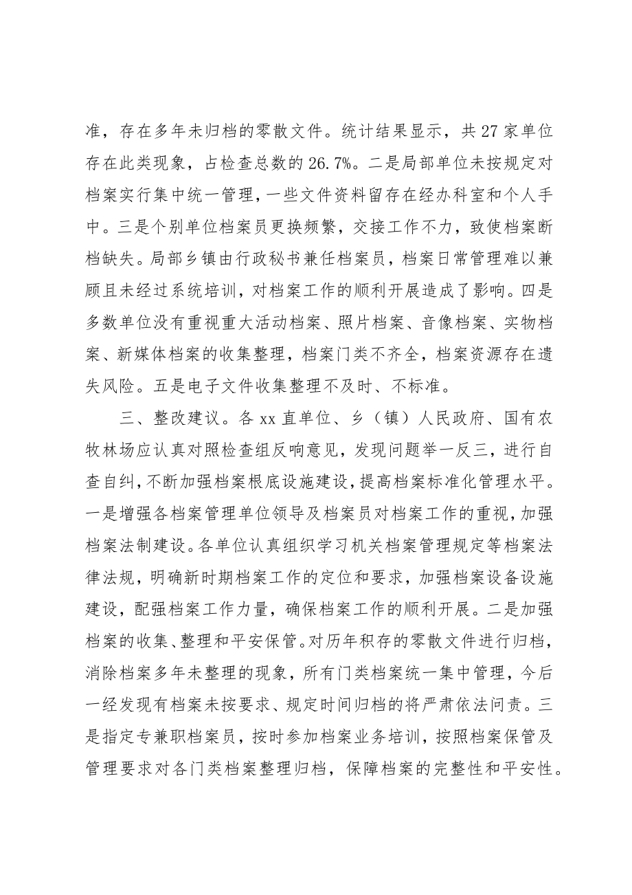 2023年档案局行政执法检查工作总结汇报新编.docx_第2页