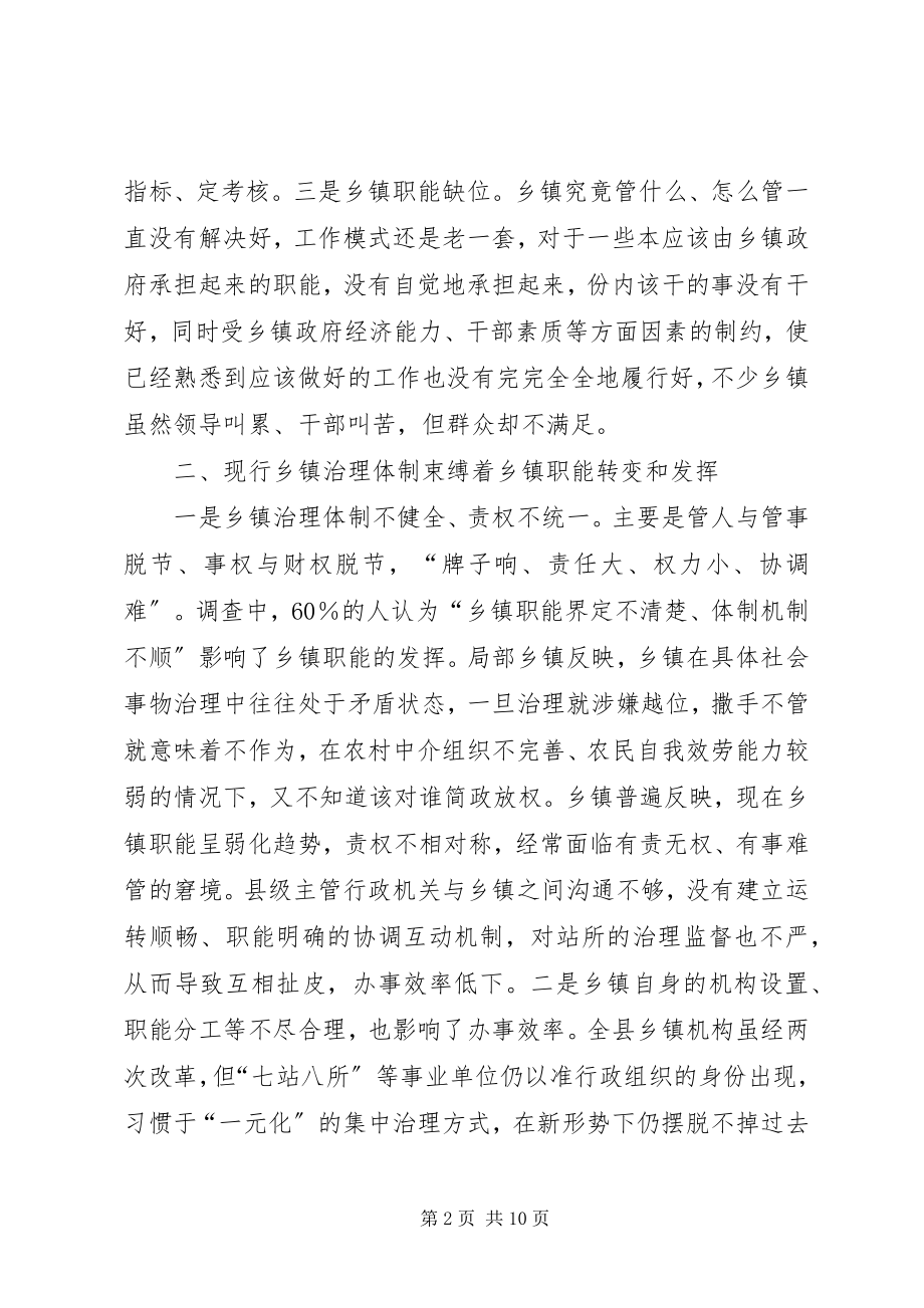 2023年乡镇职能转变工作汇报.docx_第2页