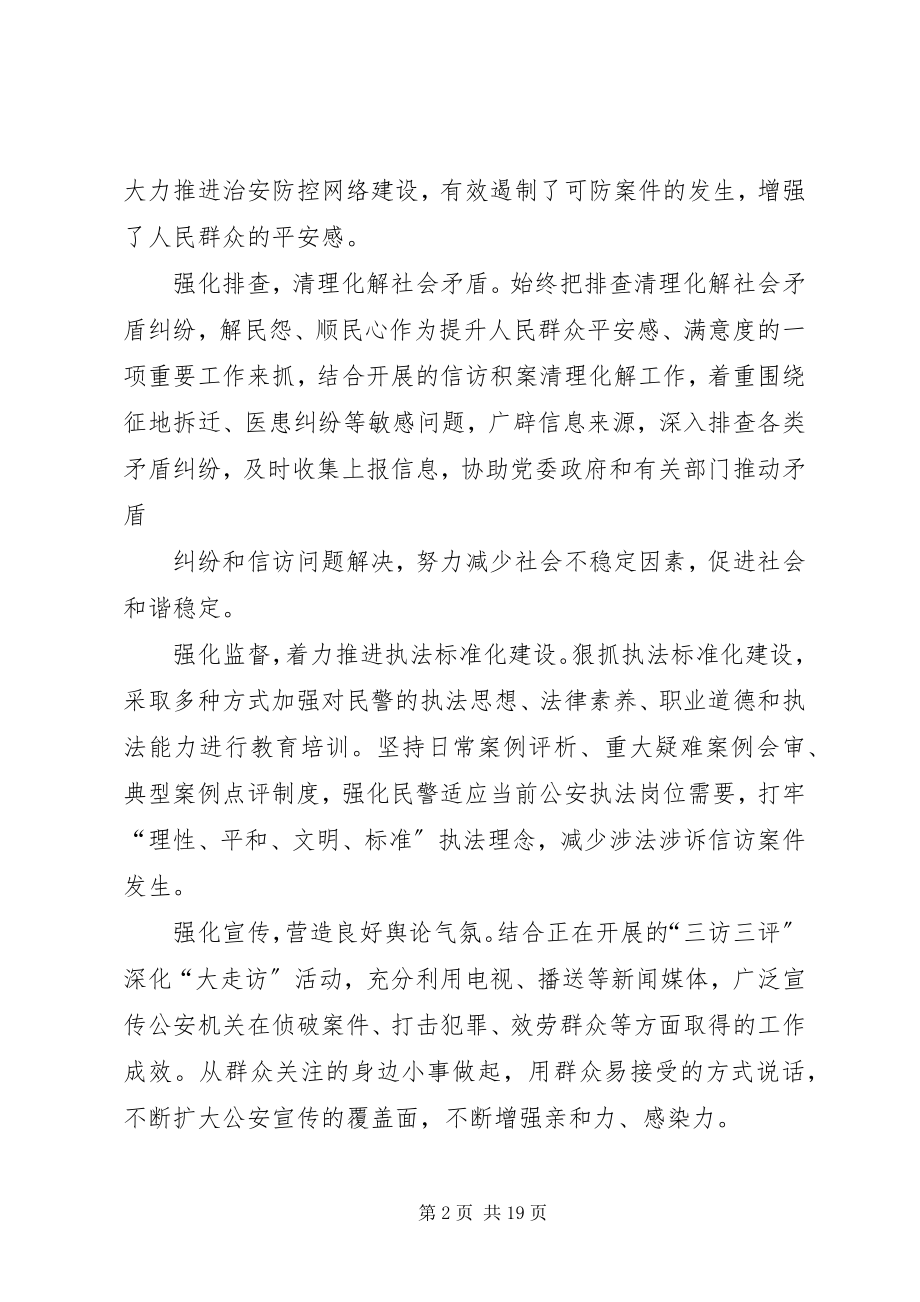 2023年某某公安“六强化”提升群众安全感和满意度.docx_第2页