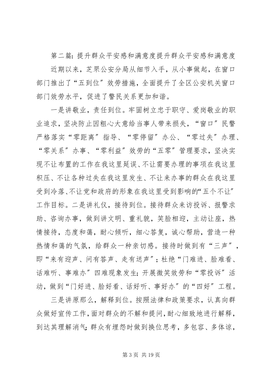 2023年某某公安“六强化”提升群众安全感和满意度.docx_第3页