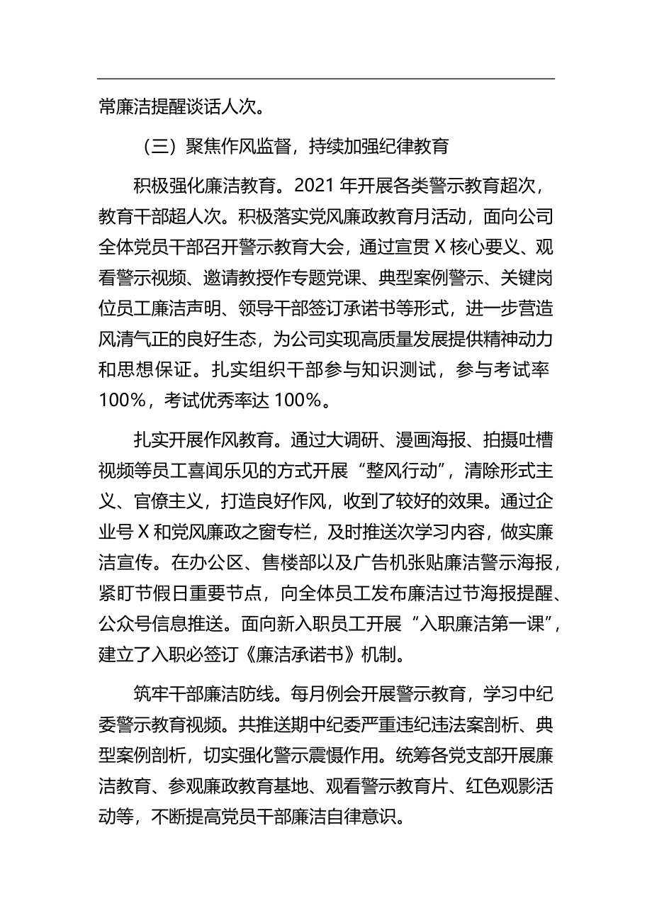 国企纪委领导2022年风廉政建设和反腐败工作报告.docx_第3页