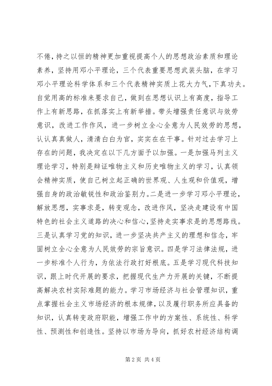 2023年机关作风整顿个人整改措施思想汇报.docx_第2页