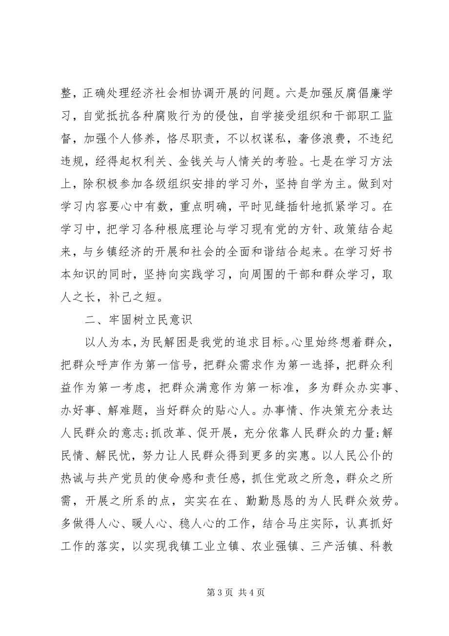 2023年机关作风整顿个人整改措施思想汇报.docx_第3页