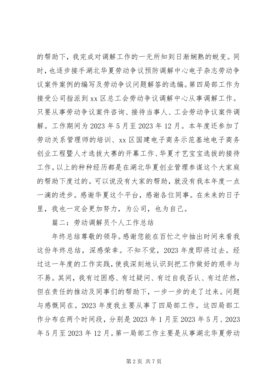 2023年劳动仲裁终总结.docx_第2页