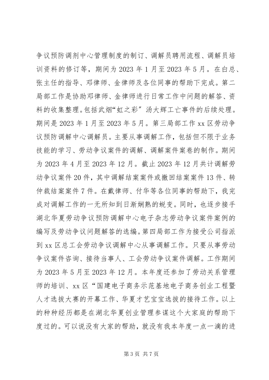 2023年劳动仲裁终总结.docx_第3页