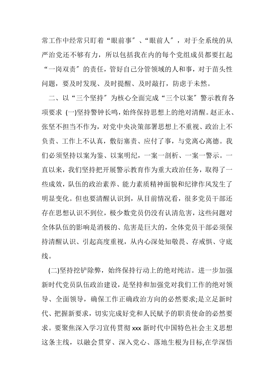 2023年深化三个以案警示教育学习研讨发言材料.doc_第2页