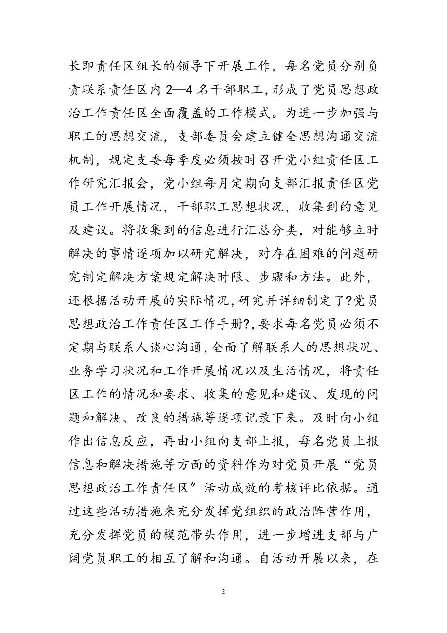 2023年思想政治工作经验材料范文.doc_第2页