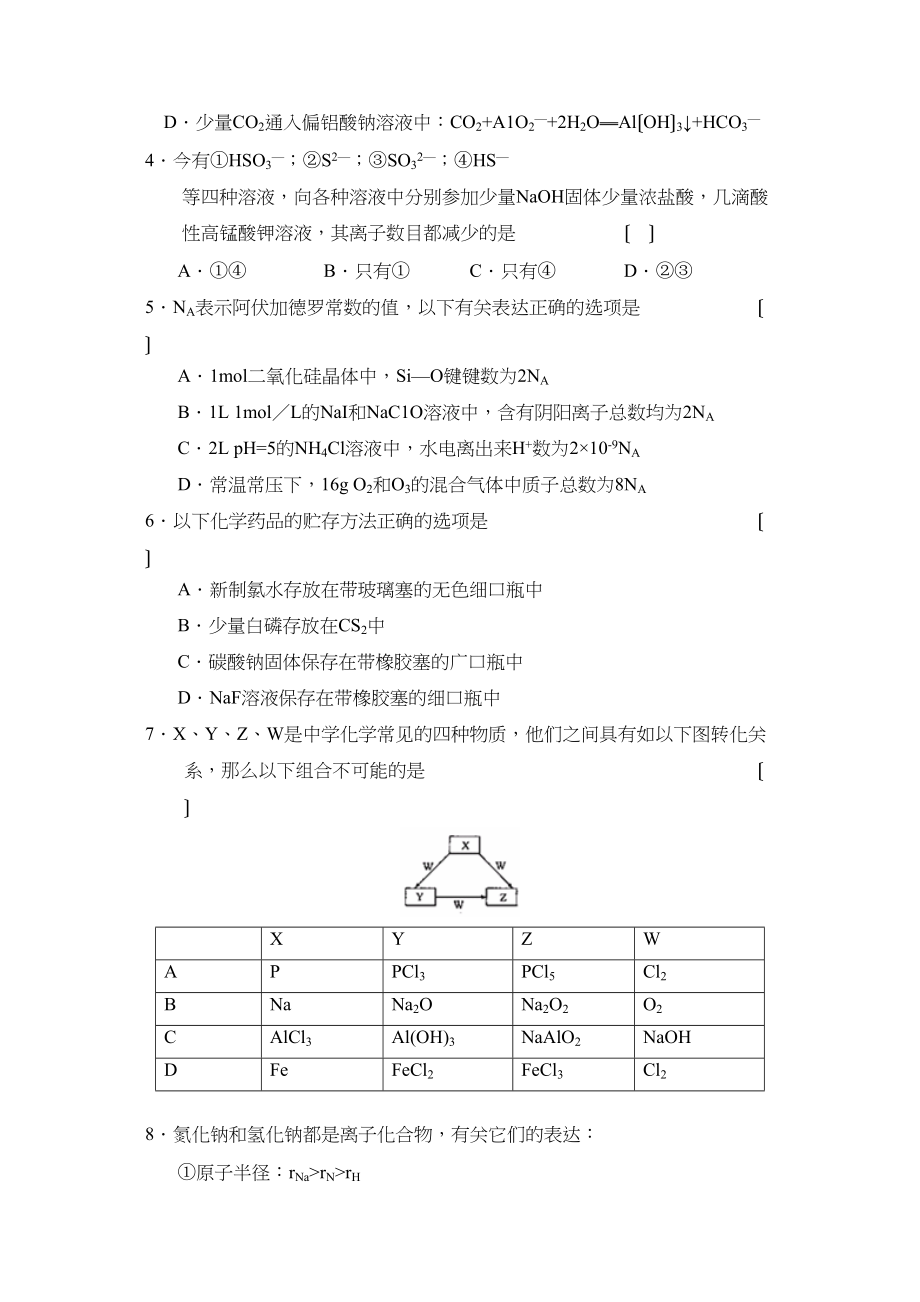 2023年度江西省南昌市高三年级调研测试高中化学.docx_第2页