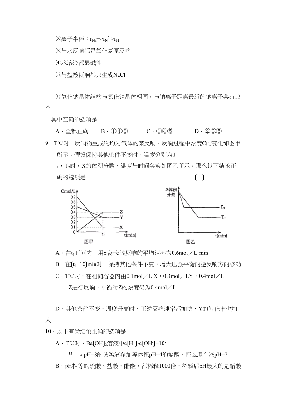 2023年度江西省南昌市高三年级调研测试高中化学.docx_第3页