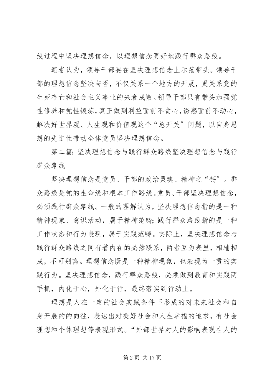 2023年坚定理想信念与践行群众路线.docx_第2页