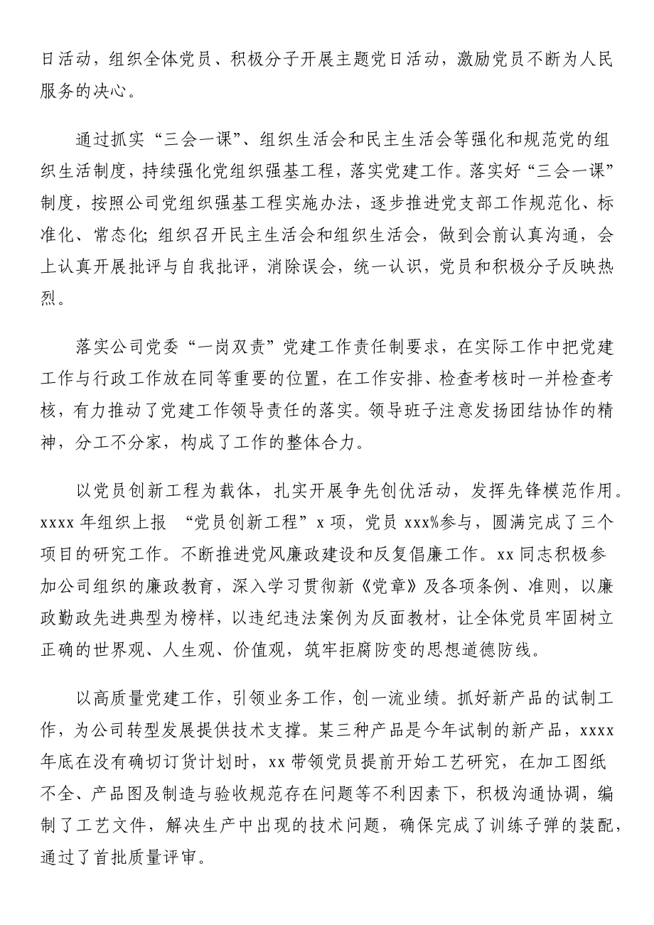 集团公司优秀党务工作者先进事迹材料汇编（17篇）.docx_第3页