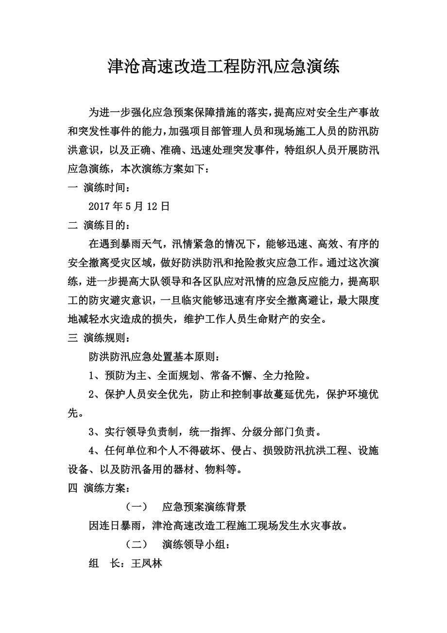 防汛应急预案及演练活动方案.doc_第2页