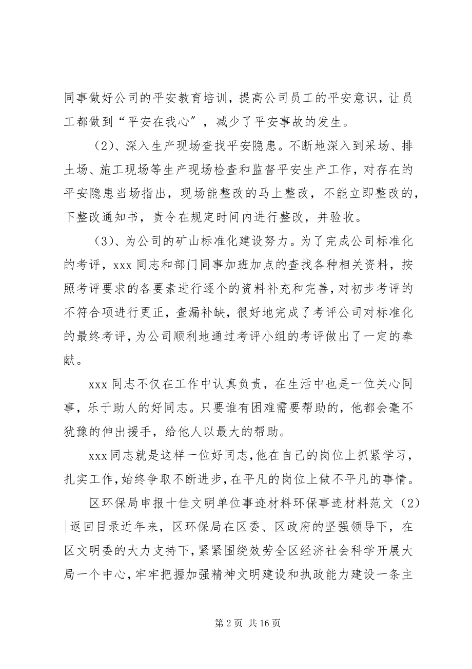 2023年环保事迹材料4篇.docx_第2页