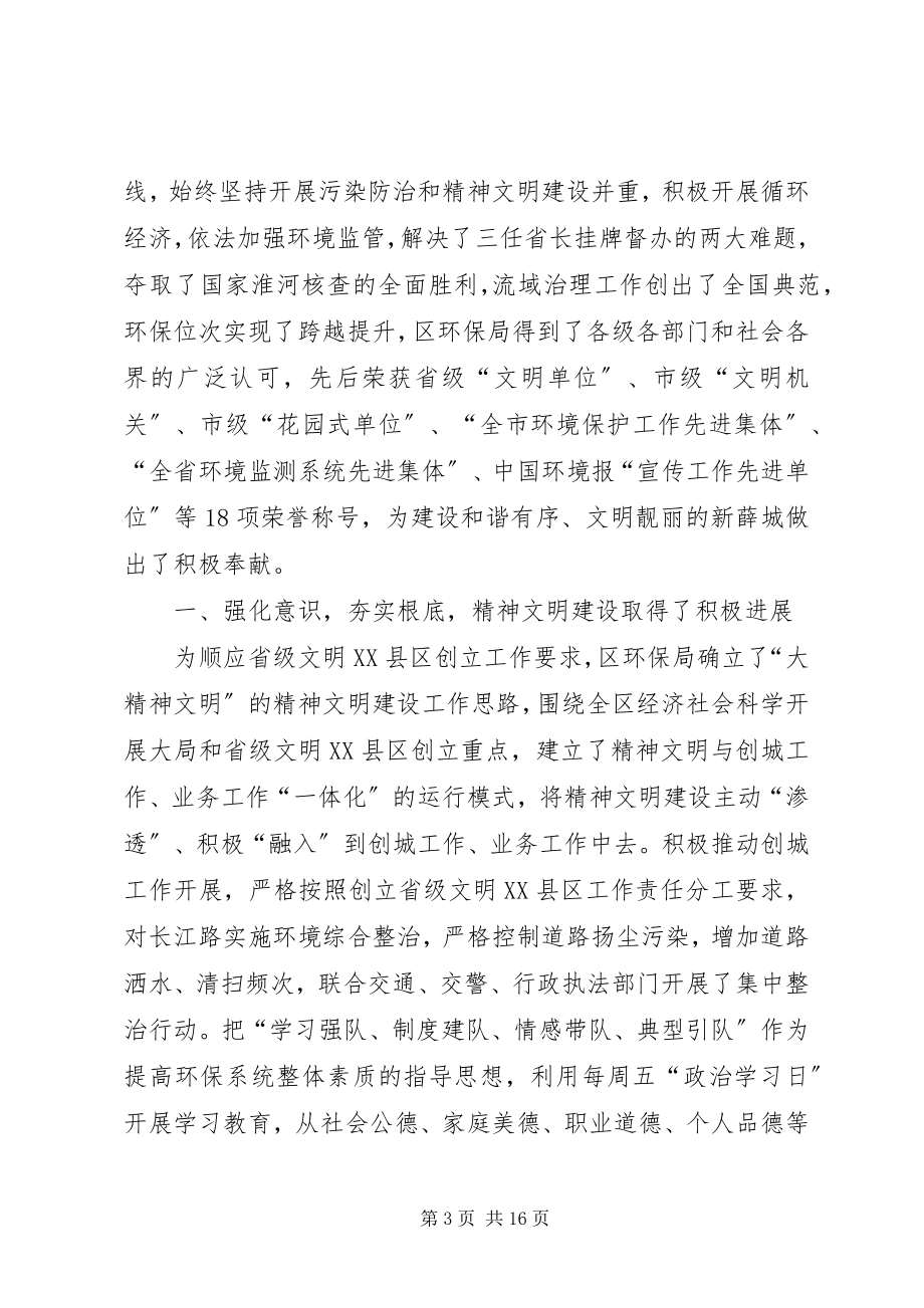 2023年环保事迹材料4篇.docx_第3页