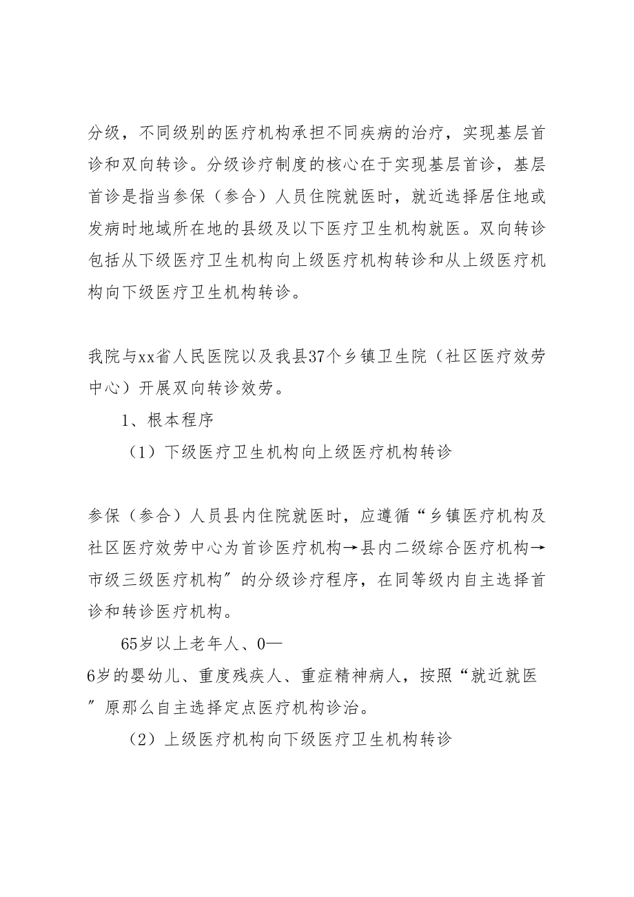 2023年分级诊疗实施方案 2.doc_第2页