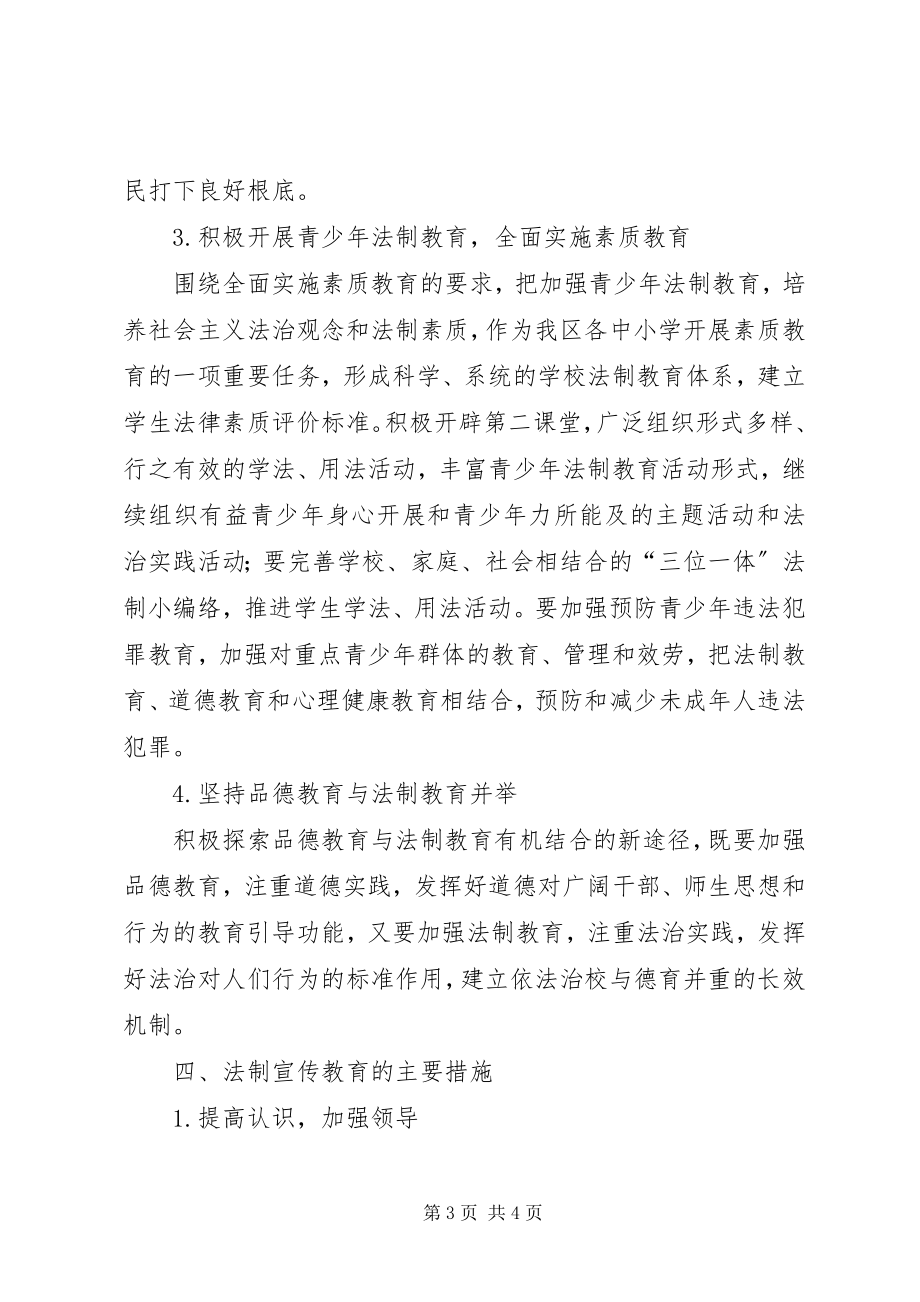 2023年教育局法制宣教计划.docx_第3页