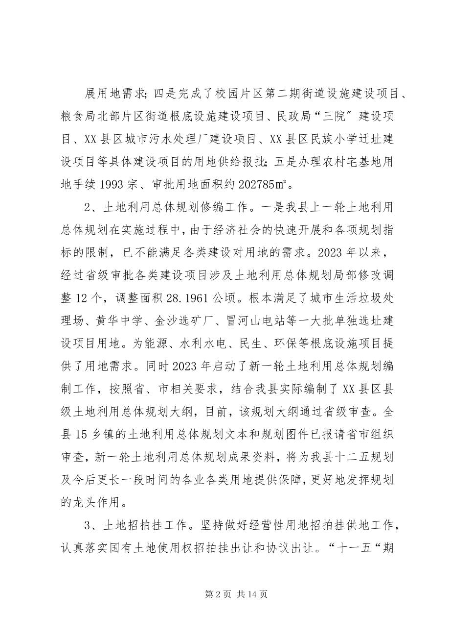 2023年XX省国土资源厅关于推行效能.docx_第2页