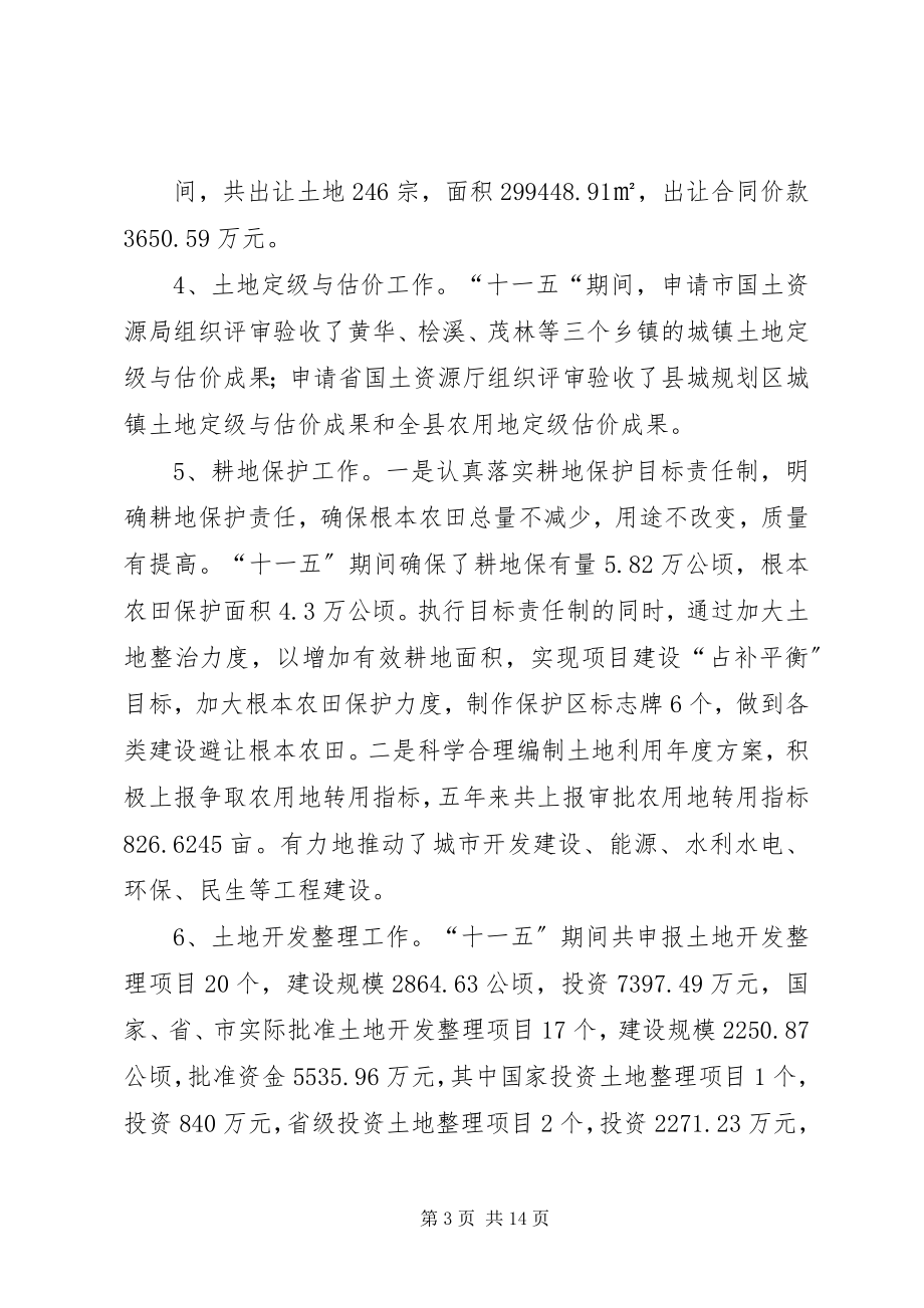 2023年XX省国土资源厅关于推行效能.docx_第3页