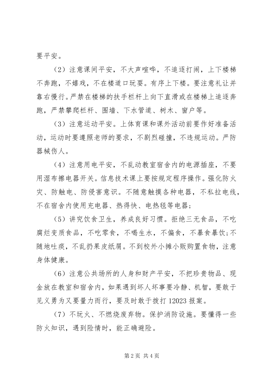 2023年强化安全意识提升安全素养倡议书.docx_第2页