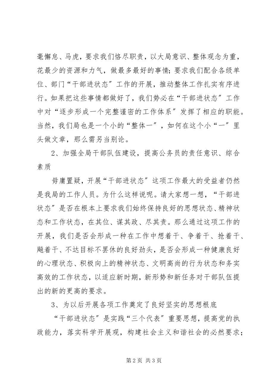 2023年干部进状态学习心得体会.docx_第2页