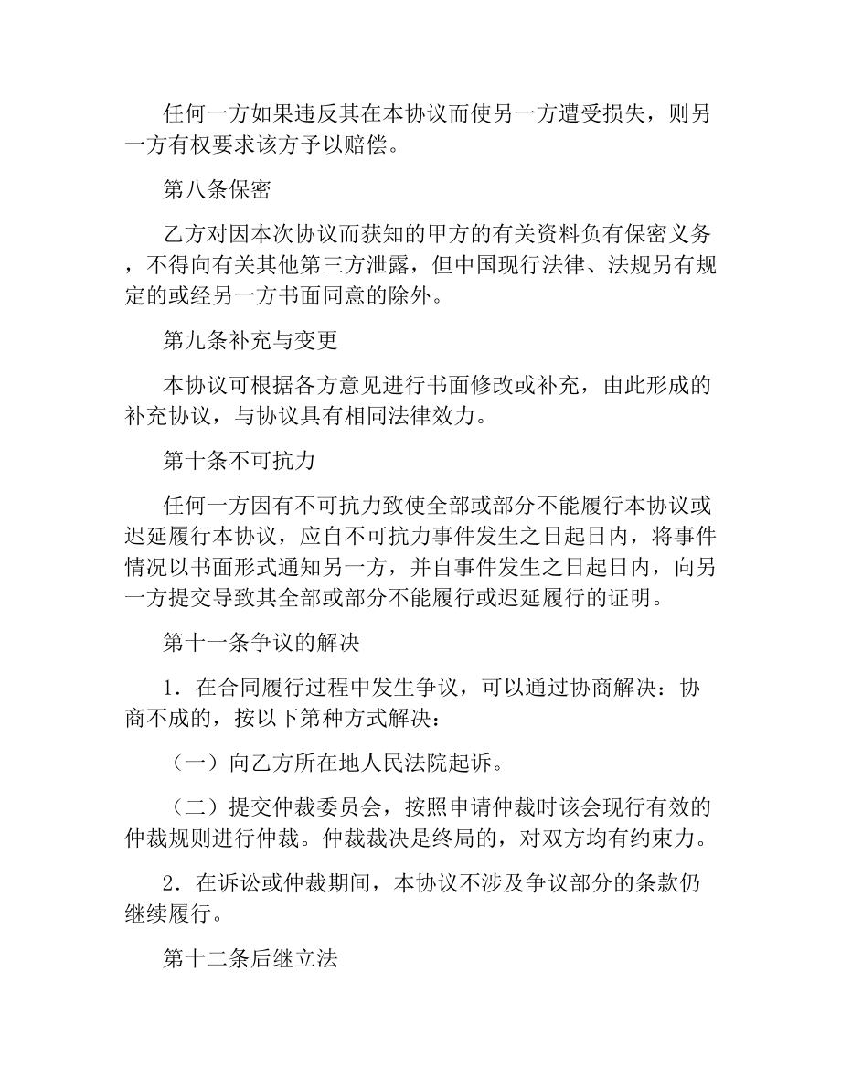 银行结算账户管理协议.docx_第3页