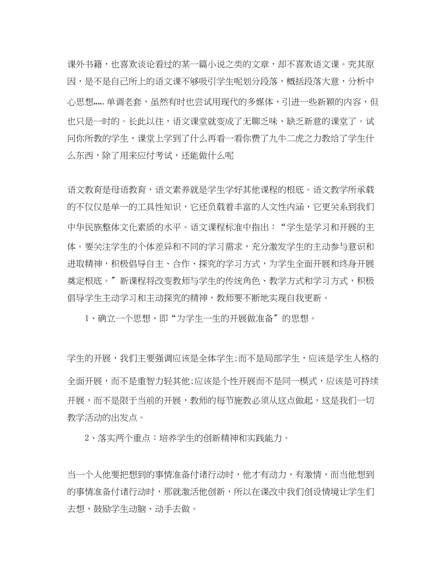 2023年教师外出听课心得体会范文.docx_第2页