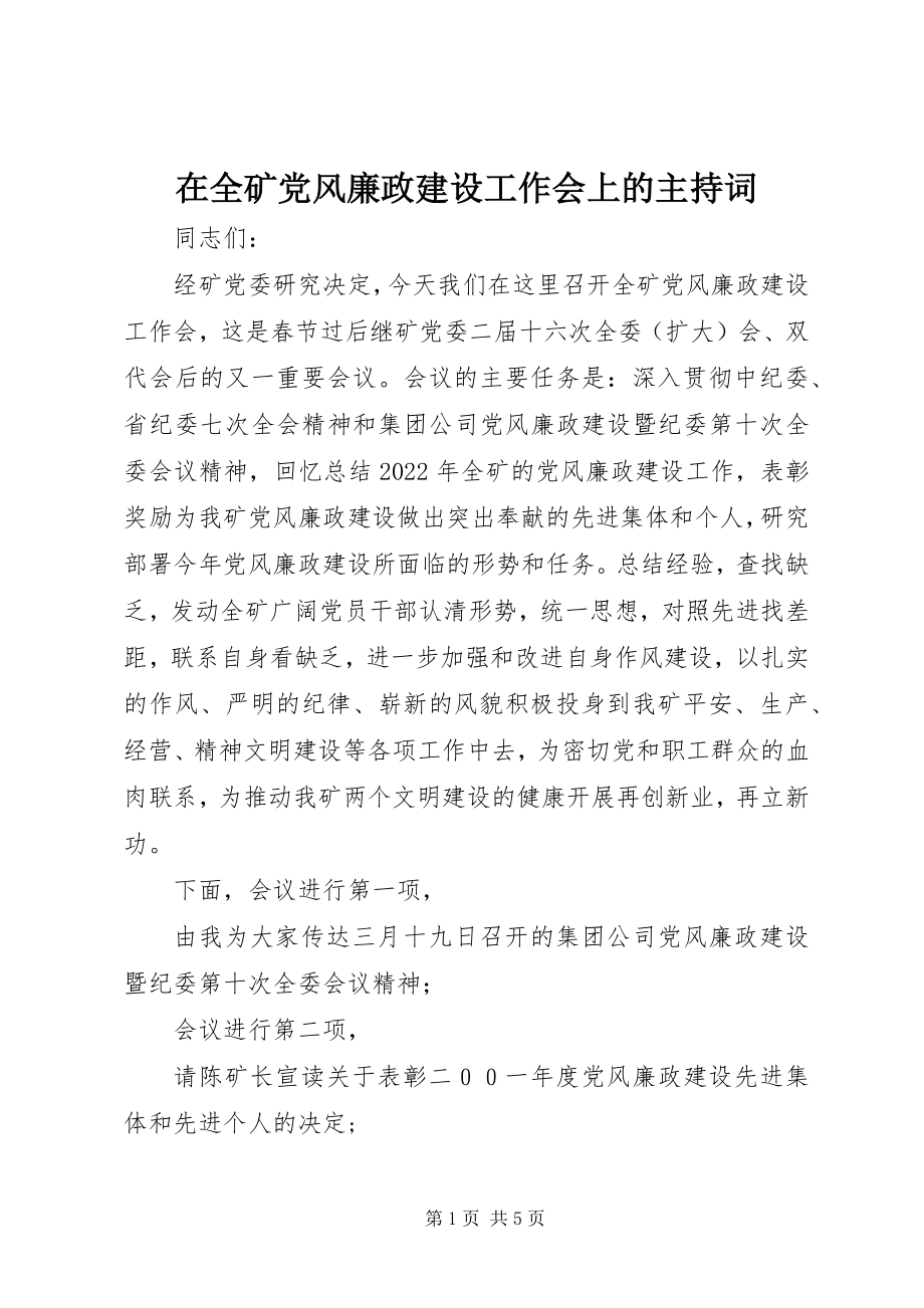 2023年在全矿党风廉政建设工作会上的主持词.docx_第1页