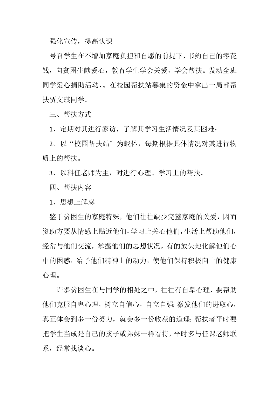 2023年教师学生贫困手拉手帮扶计划.doc_第2页