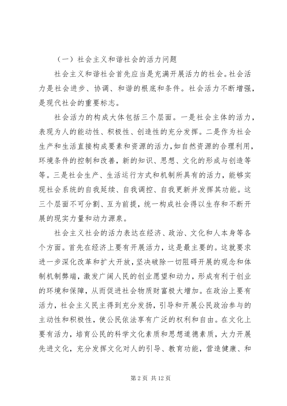 2023年论社会主义和谐社会的基本特征.docx_第2页