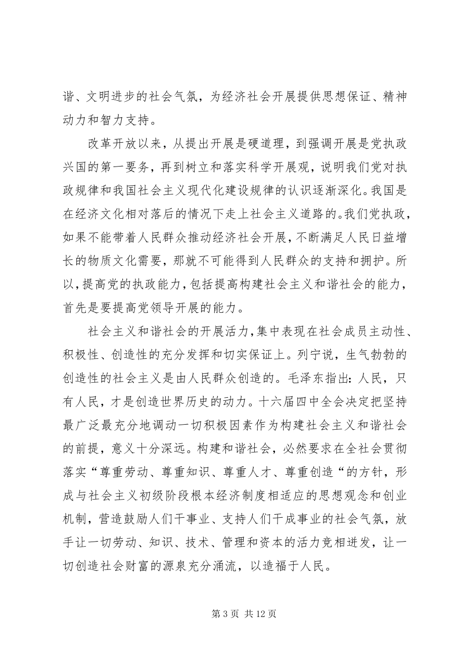 2023年论社会主义和谐社会的基本特征.docx_第3页