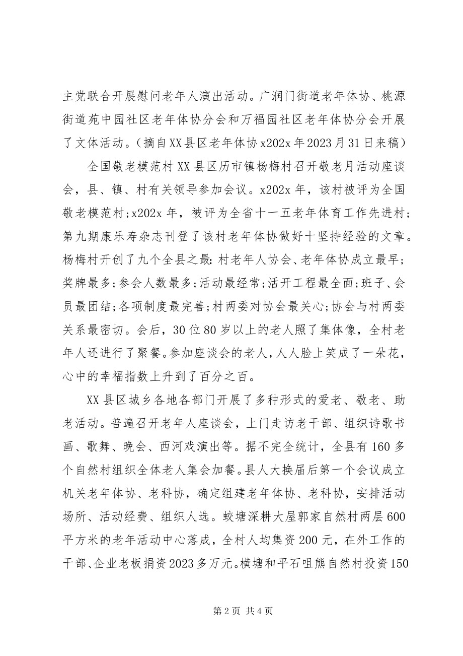 2023年敬老月活动工作总结.docx_第2页