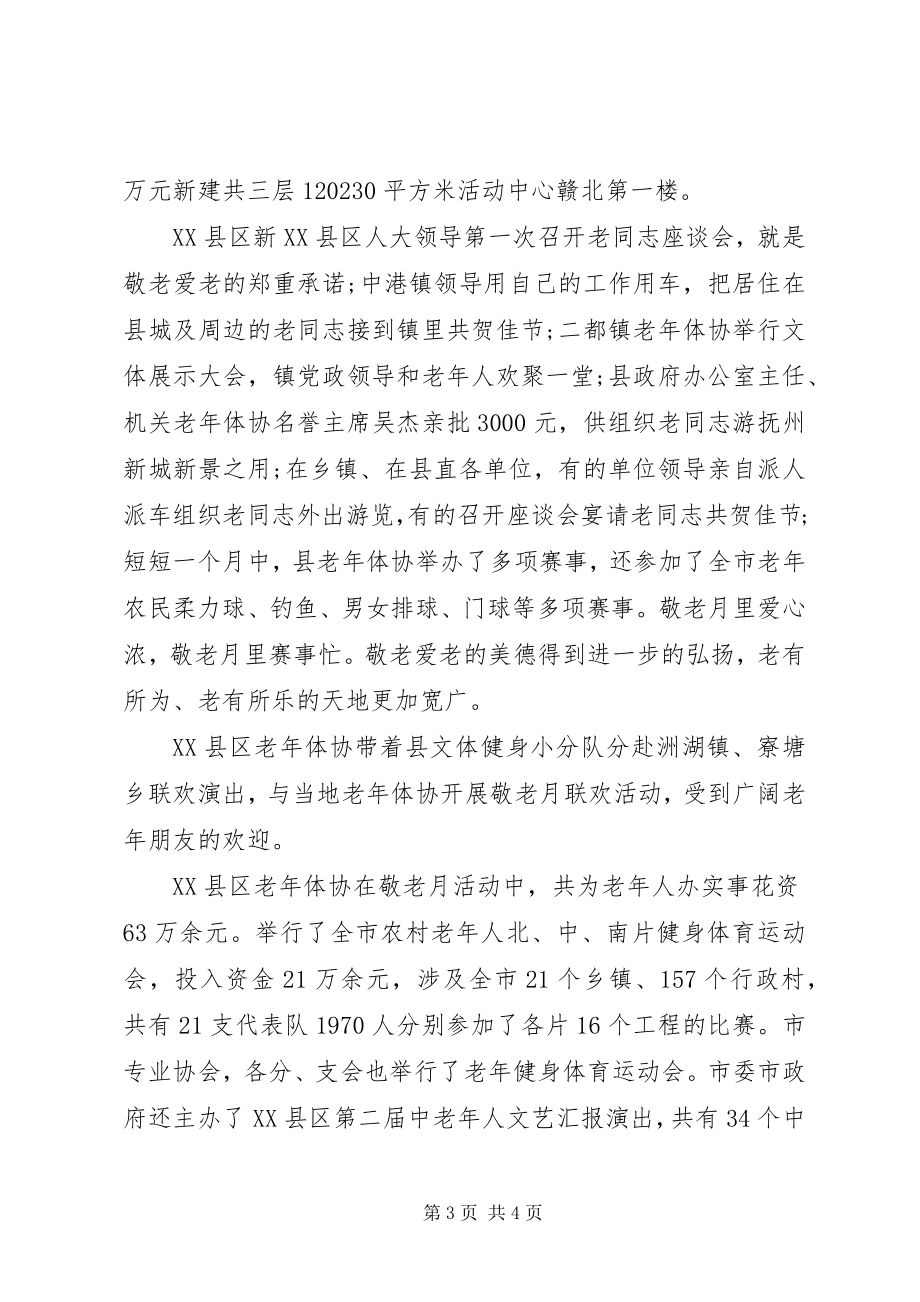 2023年敬老月活动工作总结.docx_第3页