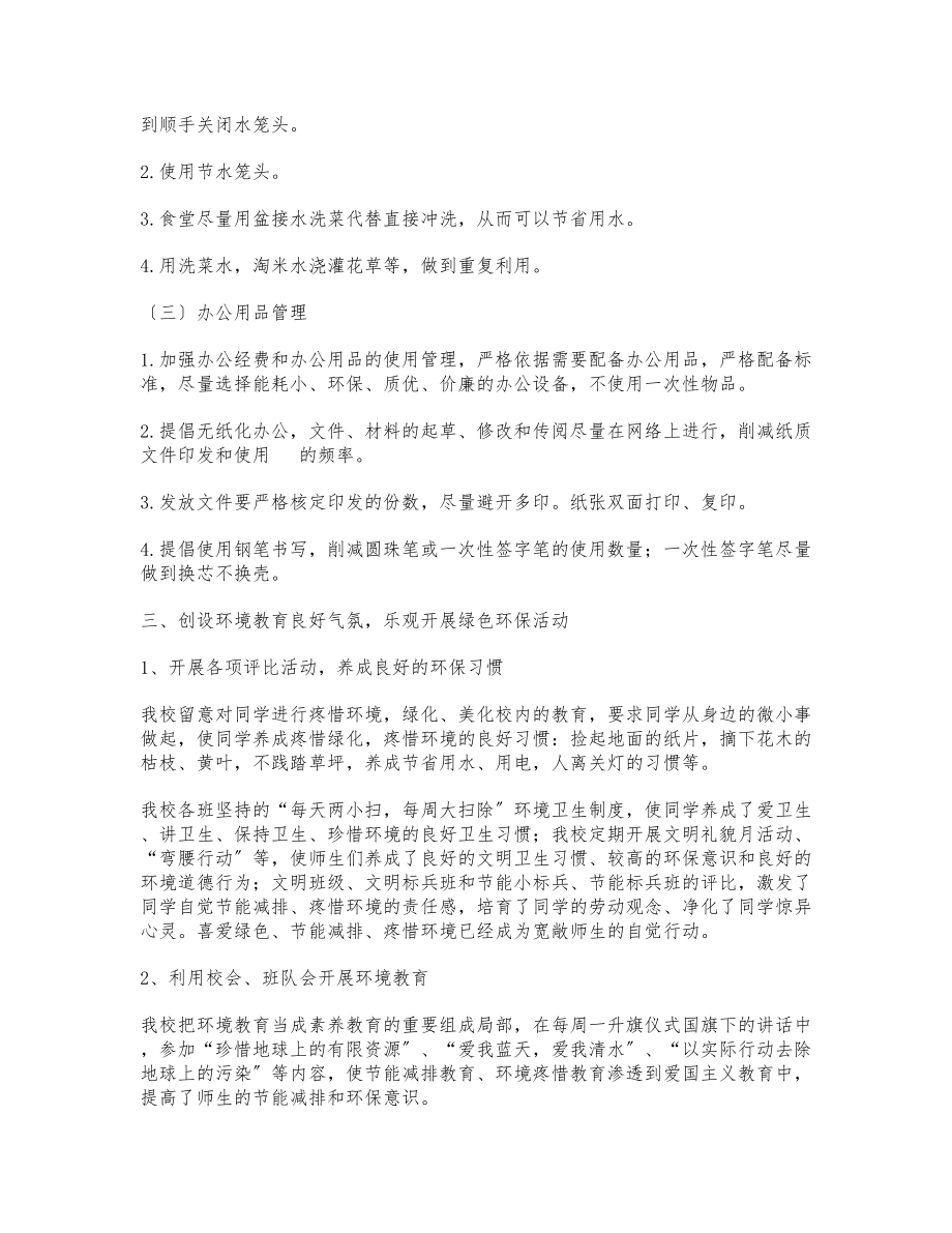 关于节能减排工作个人心得体会多篇2023.docx_第2页