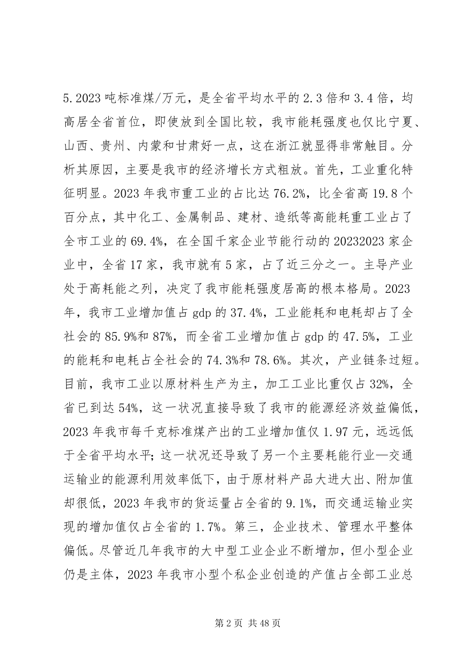 2023年在全市节能降耗工作会议上的致辞.docx_第2页